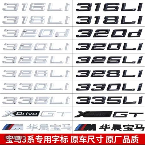宝马车标字标尾标后标数字