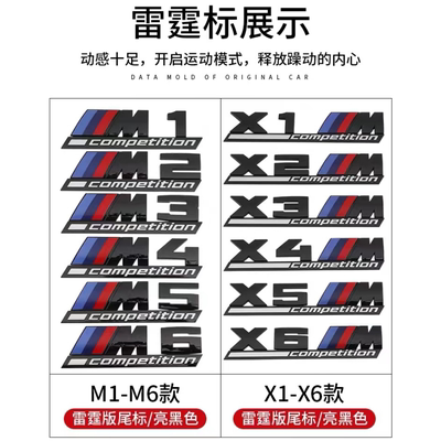 宝马尾标运动M雷霆黑色贴数字X5