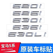 535i改装 适用于宝马24款 528li 540i 尾标数字车标贴 5系车标530li