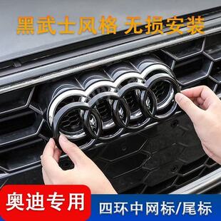 奥迪黑色车标改装A3 A4L A5 A6L Q5LA7Q3A8Q7Q2L四环前车中网标志