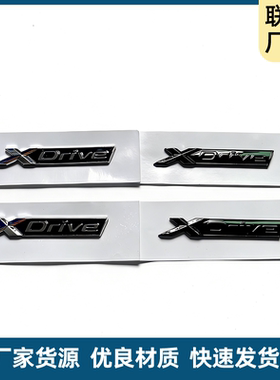 适用于宝马新款XDrive四驱尾标新3系5系7系字标sdrive车尾排量贴