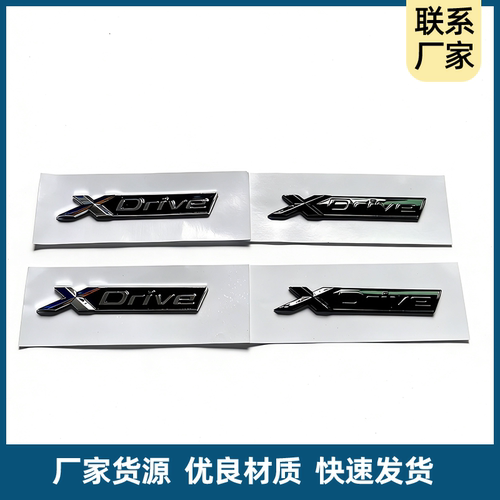 适用于宝马新款XDrive四驱尾标贴