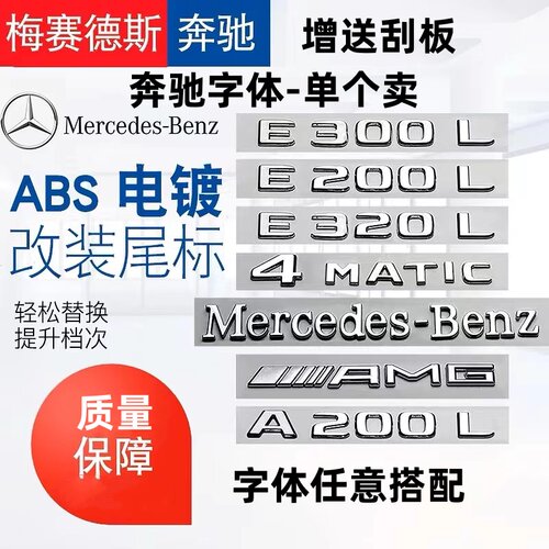 【单卖】奔驰级字母车标数字尾标