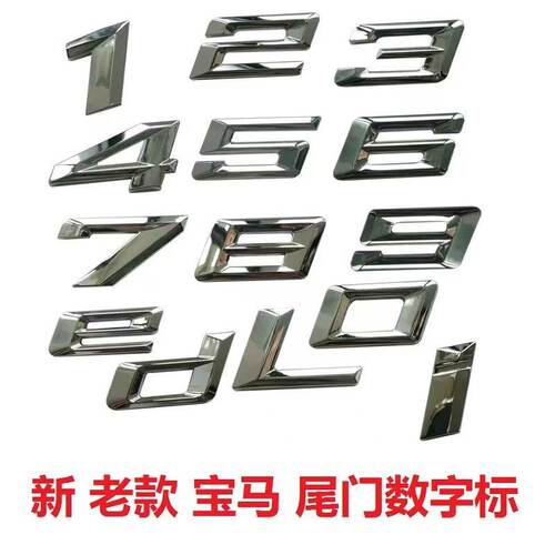 宝马标志尾标数字汽车型号