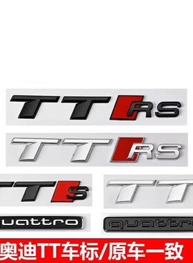 奥迪TT车标改装TTS黑色字标中网标TTRS标志贴尾标Sline侧运动标贴