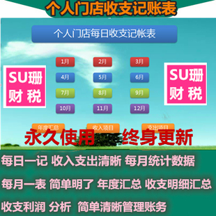 个人门店每日收支明细记帐表格excel模板 现金出纳超市饭店帐本