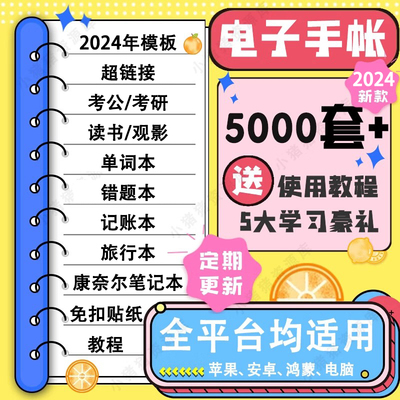 goodnotes模板notability/ipad电子手帐笔记模板贴纸素材账电子版