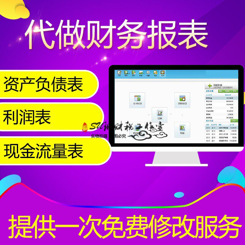 做财务报表资产负债表利润表损益现金流量银行贷款招投标作业