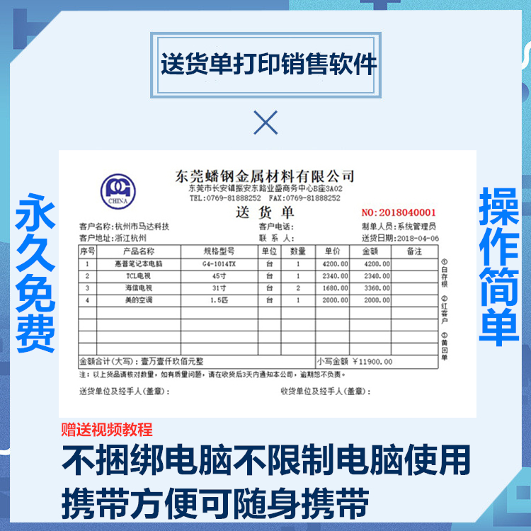 送货单打印销售软件系统出库单发货管理系统票据收据无限制电脑