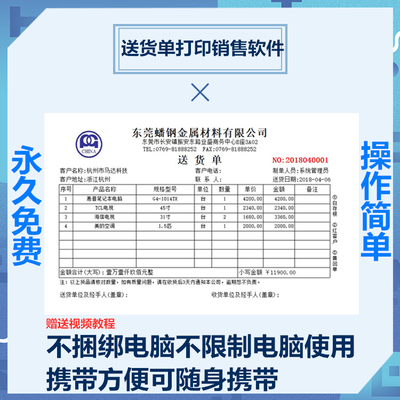送货单打印销售软件系