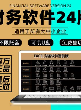 自动会计做账手工软件excel