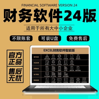 自动会计做账手工软件excel