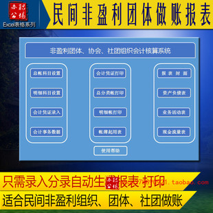 民间非盈利团体做账报表表格式软件会计记账全新录入凭证自动生成