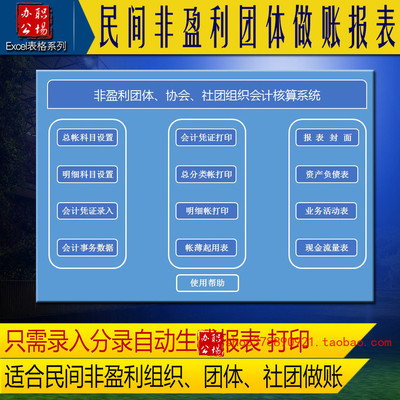 民间非盈利团体做账表凭证报表