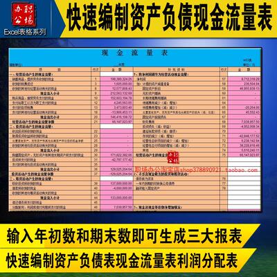 快速编制自动现金流量表