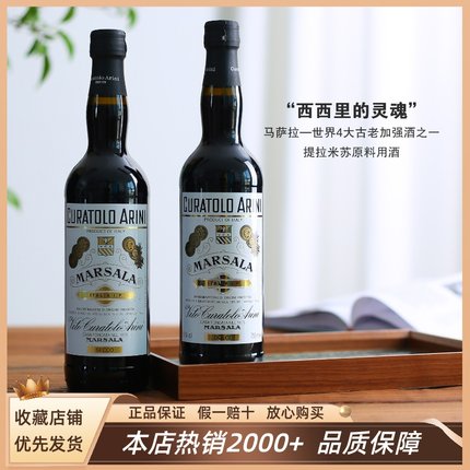 意大利原装进口马萨拉玛莎拉白葡萄酒干型甜型加强利口酒力娇酒