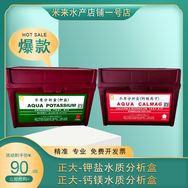 正大钙镁离子钾盐正大虾用套盒水质测试盒南美白对虾水产养海淡水