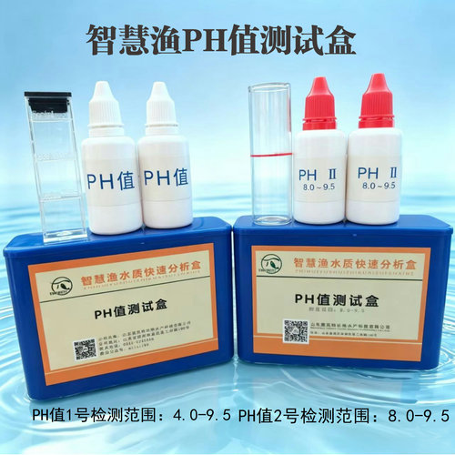 智慧渔PH值氨氮亚硝酸盐测试盒