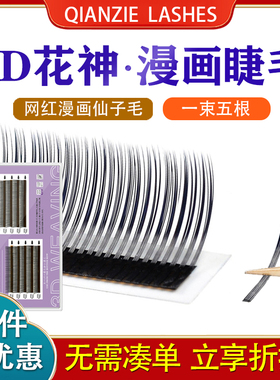 5D花神睫毛0.05中式种植仿真哑光