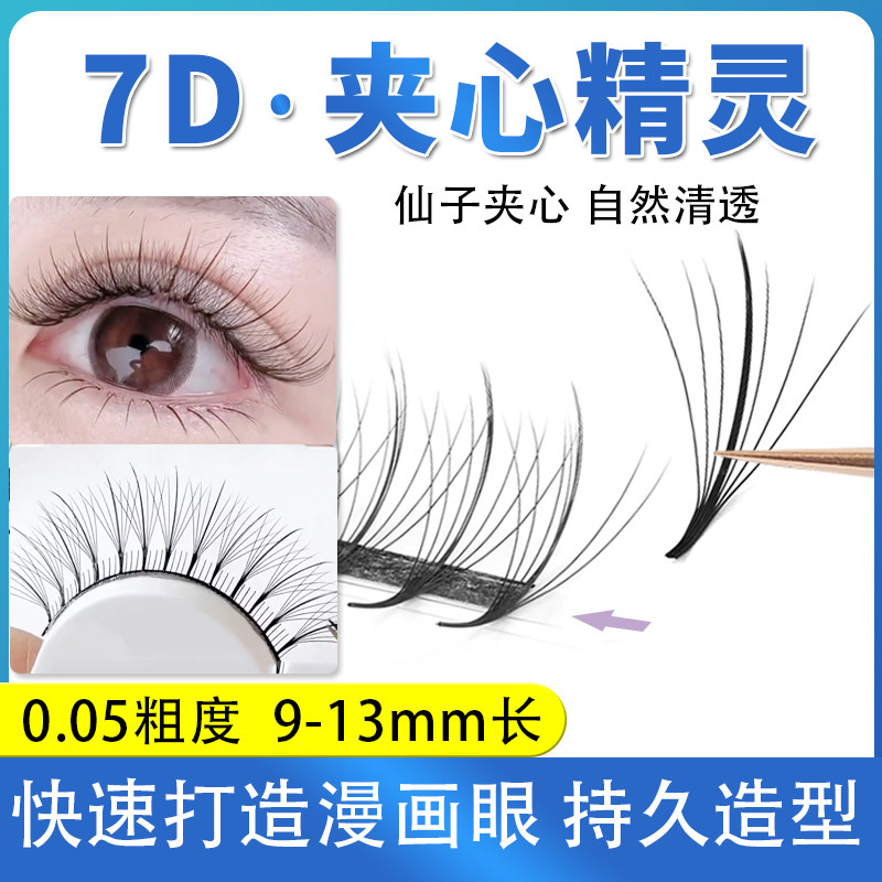7D蝶翼仙子朵毛种植睫毛日式仿真
