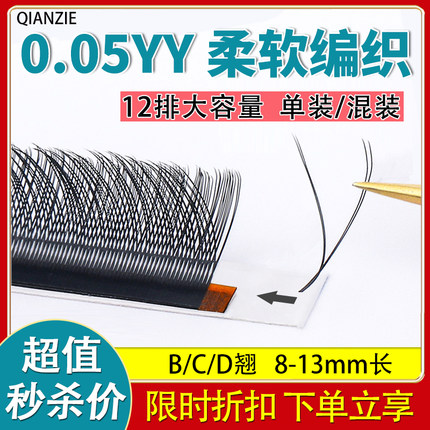 0.05yy睫毛嫁接柔软Y型四叶草不散根日式哑光美睫店专用一秒开花