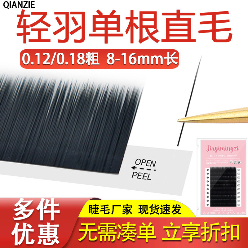 0.12单根扁毛嫁接0.18超软仿真