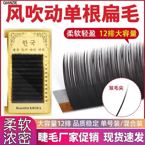 假睫毛扁毛种植柔软单根自然哑光