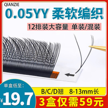 0.05Y型睫毛嫁接y形毛日式 四叶草一秒开花柔软浓密不散根美睫店用