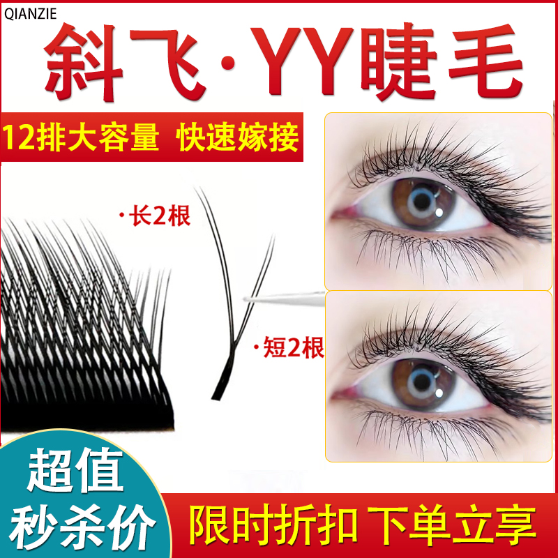 狐系斜飞yy睫毛嫁接日式山茶花