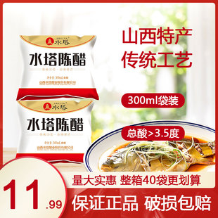 山西特产水塔陈醋袋装300ml家用传统工艺食醋凉拌饺子老醋除垢