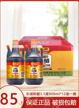 山西特产东湖陈醋800ml3.5度食用正宗谷物酿造饺子醋凉拌醋整箱