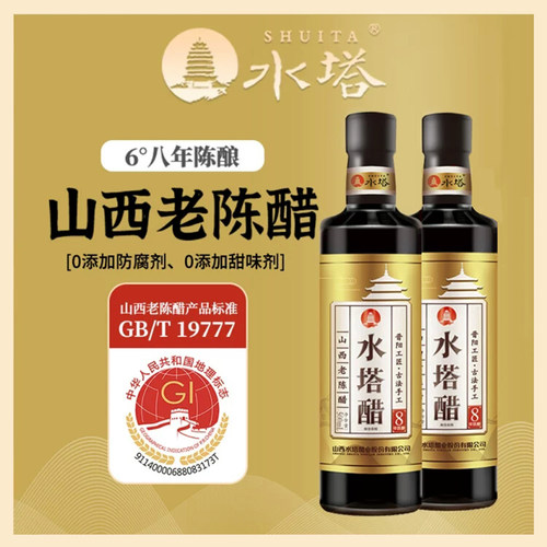 水塔陈醋山西老陈醋GB/T19777