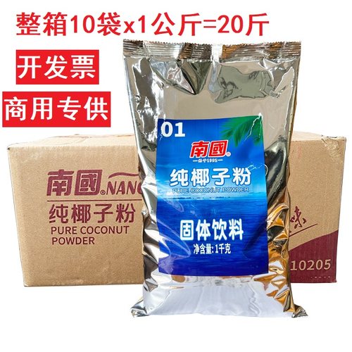 椰子粉南国奶茶店专用烘培首选