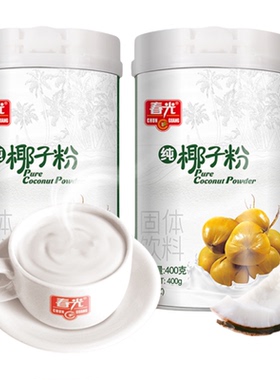 海南特产 正宗2罐x400g春光纯椰子粉 速溶椰奶椰汁粉早餐冲饮食品