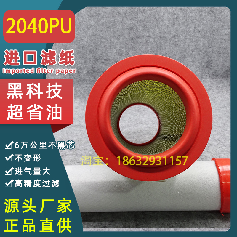 k2040空气滤芯适配成都王牌757B777农用车重汽豪曼南骏货车滤清器