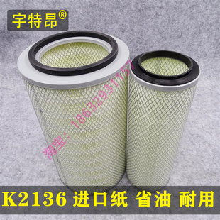 适用大运征途东风多利卡挖掘机空气滤清器空气滤芯空滤K2136K2137