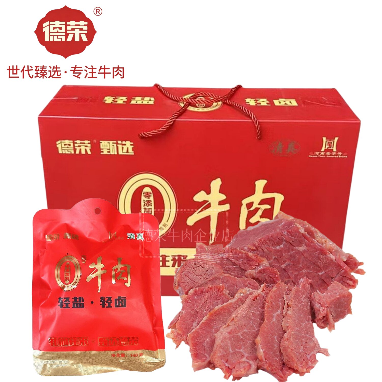 德荣牛肉轻盐轻卤无添加剂河南特产清真即食五香酱卤牛肉正品保证