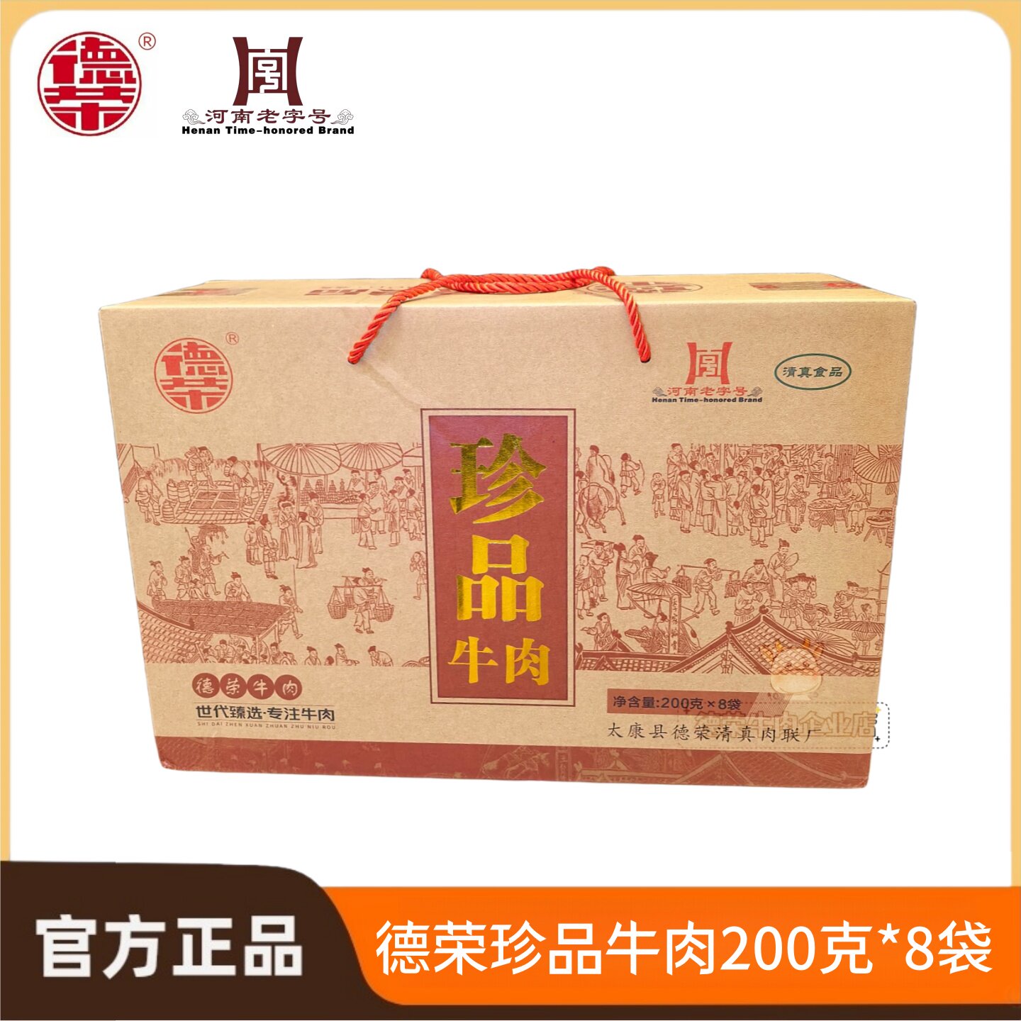 河南特产德荣牛肉太康清真五香黄牛肉熟食珍品牛肉即食下酒菜大块