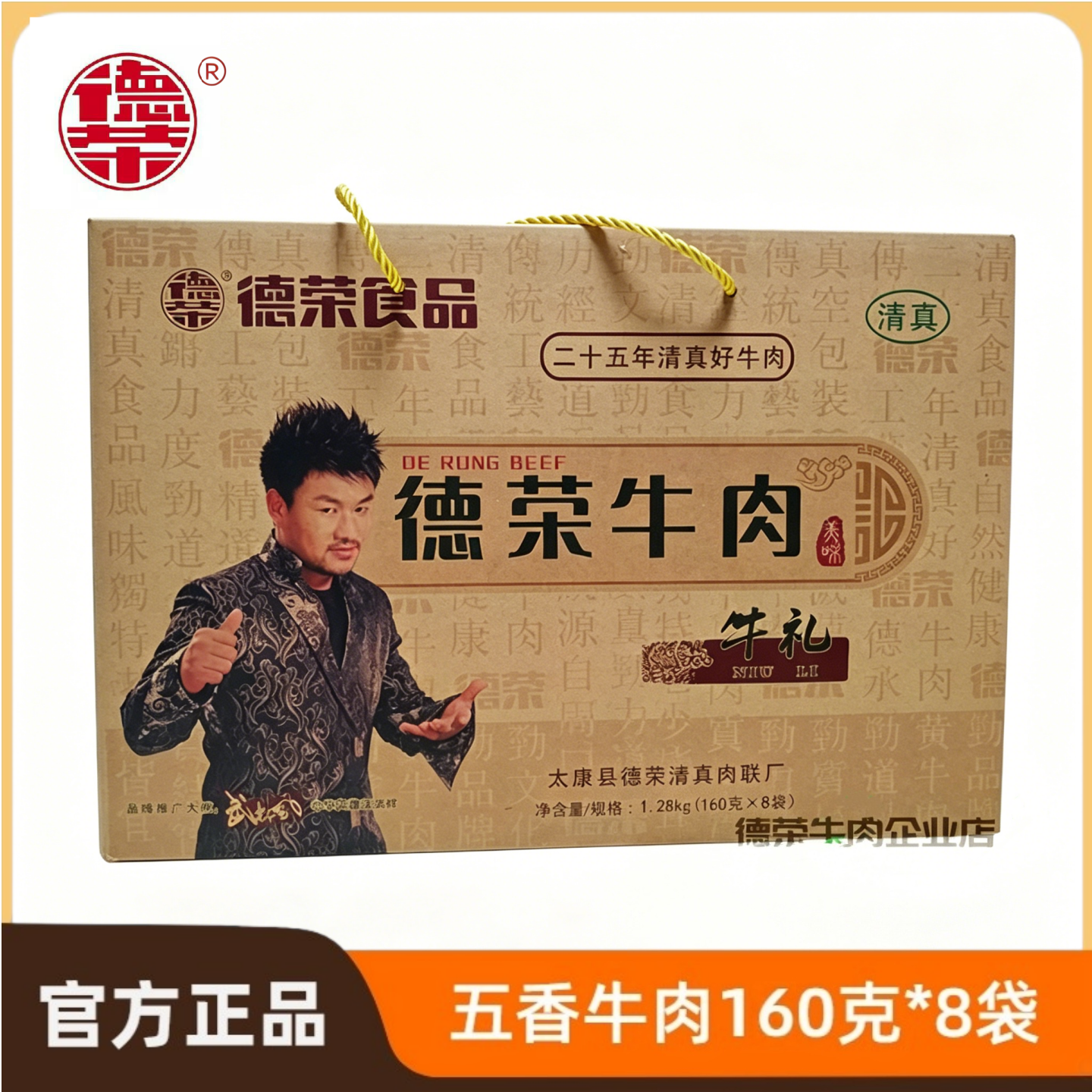 德荣牛肉太康马头牛肉清真酱卤黄牛肉熟食160克*8袋礼盒河南特产