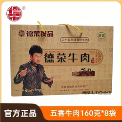 德荣牛肉太康马头牛肉清真酱卤黄牛肉熟食160克*8袋礼盒河南特产
