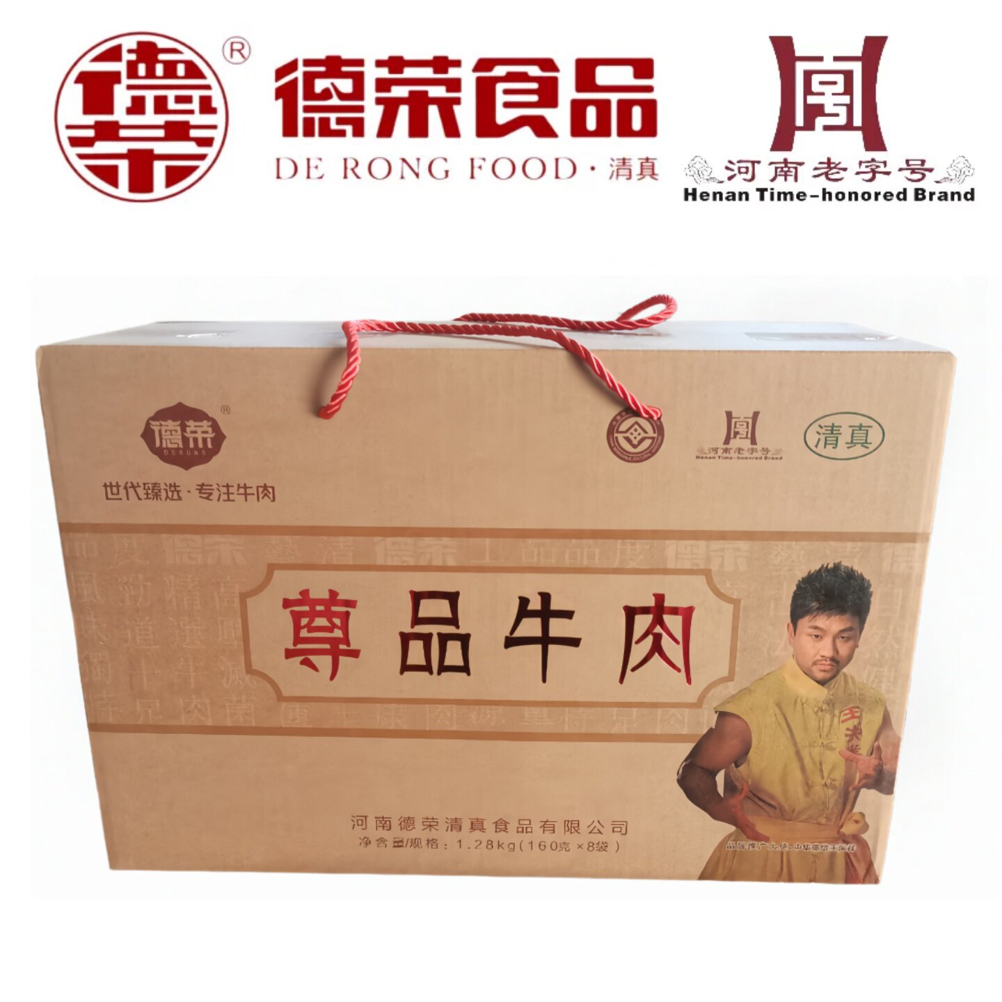 德荣牛肉河南老字号马头特产五香黄牛肉160克*8袋礼盒装清真腿肉