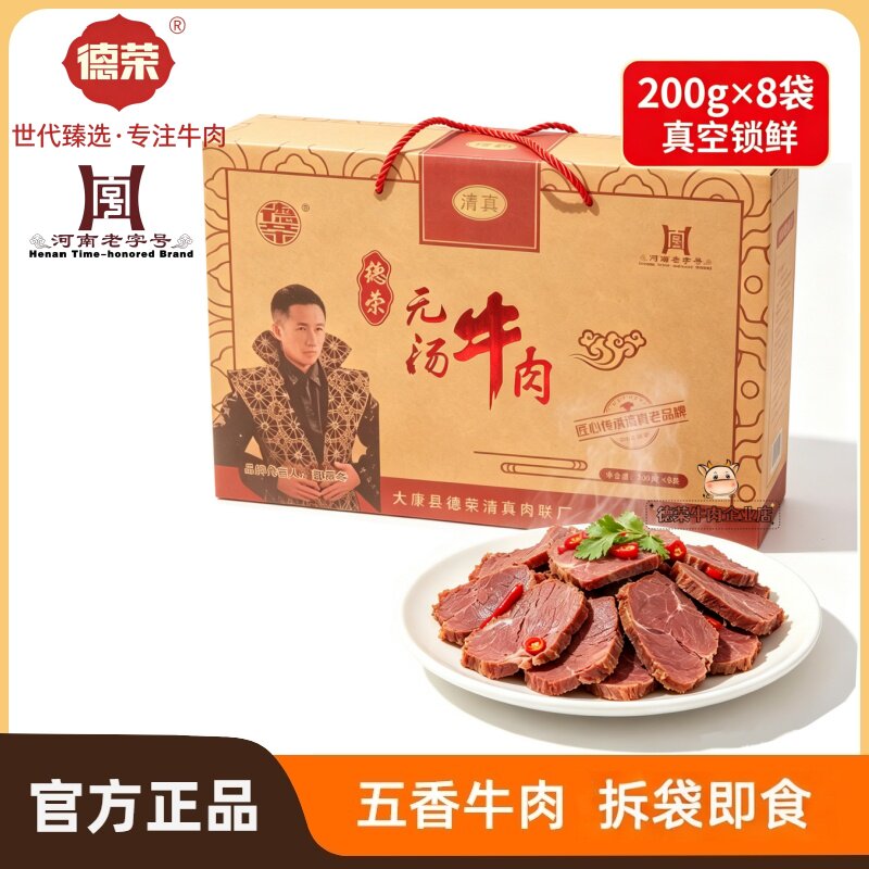 德荣无汤牛肉礼盒系列河南特产太康五香黄牛肉清真空酱卤即食零食