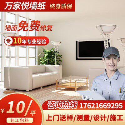 广州墙纸免费上门包安装施工无缝墙布全屋客厅卧室高端壁布壁纸
