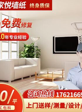 上海上门客厅卧室墙纸现代中式