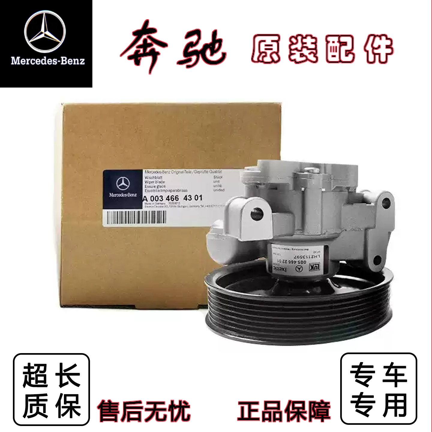 奔驰A/B/C/GLK液压方向助力泵