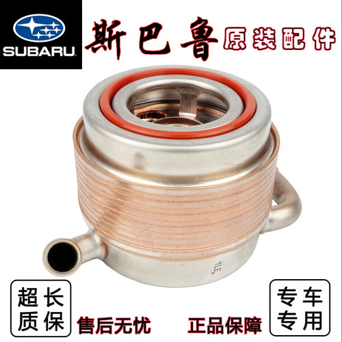适配斯巴鲁XV力狮翼豹森林人傲虎BRZ驰鹏 变速箱散热器机油冷却器