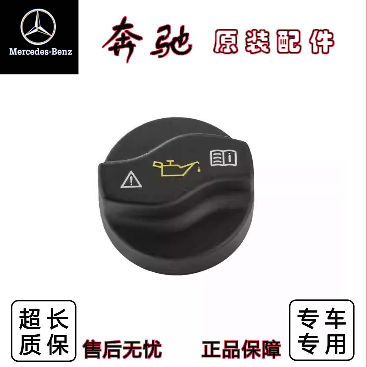 奔驰C180C200E300S300机油盖