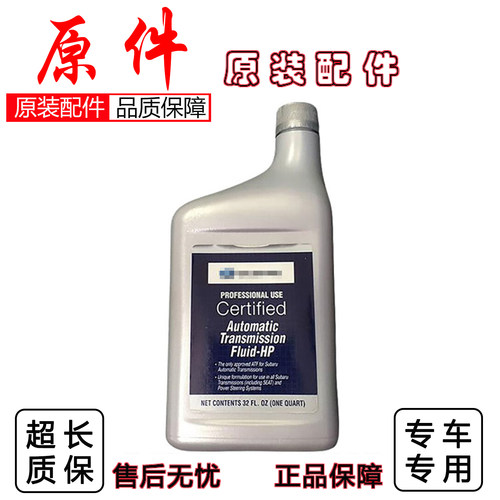 适配斯巴鲁转向助力油1L
