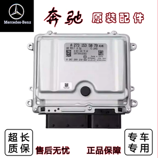 GLK SLK 适用奔驰272发动机电脑版 威霆唯雅诺 273奔驰C