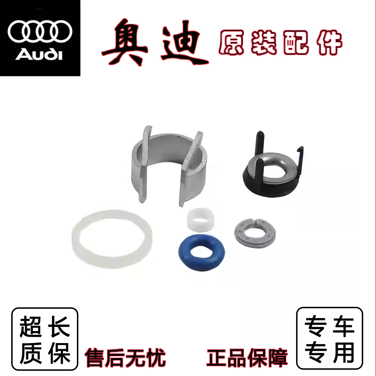 奥迪喷油嘴修包密封圈